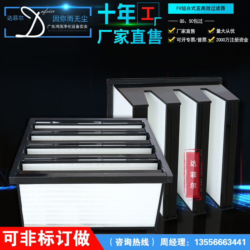 FV combined sub-efficient filter H10 ultrafine Polypropylene ethylene polyurethane glue hot melt adhesive plastic frame filter