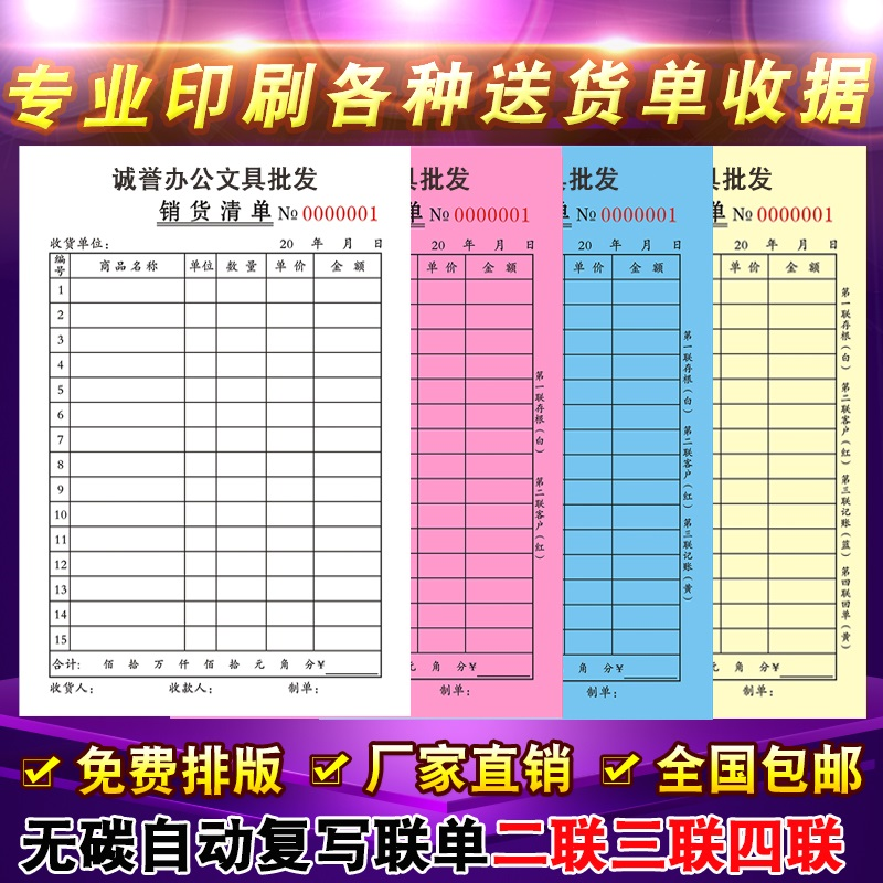 Receipt out of the library delivery slip sales list Two-link triple no carbon rewritten joint document print set to be customized
