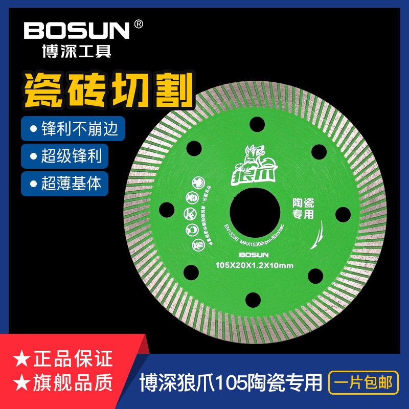 Boshen saw blade diamond wall groove tile cutting stone vitrified brick concrete cloud stone machine slotting angle grinder