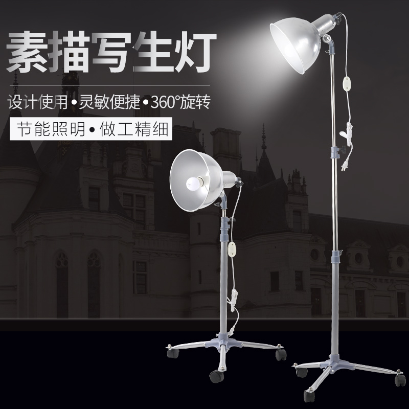 Small number of fine art sketches sketch life light Spotlight Spotlight Photography Light Spotlight Fine Art Teaching Aids Height Adjustable Retractable