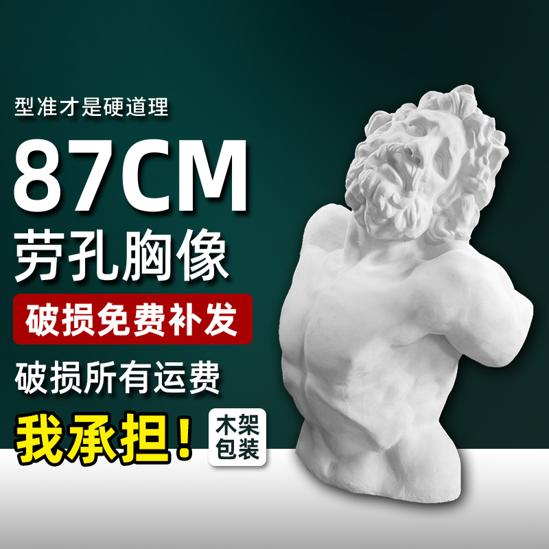 Laucon plaster statue Laocon statue sculpture decorative ornament art teaching tool plaster head model photography props