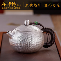 Master Qiao handmade silver pot Sterling silver 999 kettle Foot silver tea ceremony Household tea pot Xishi Pot Sterling silver tea set