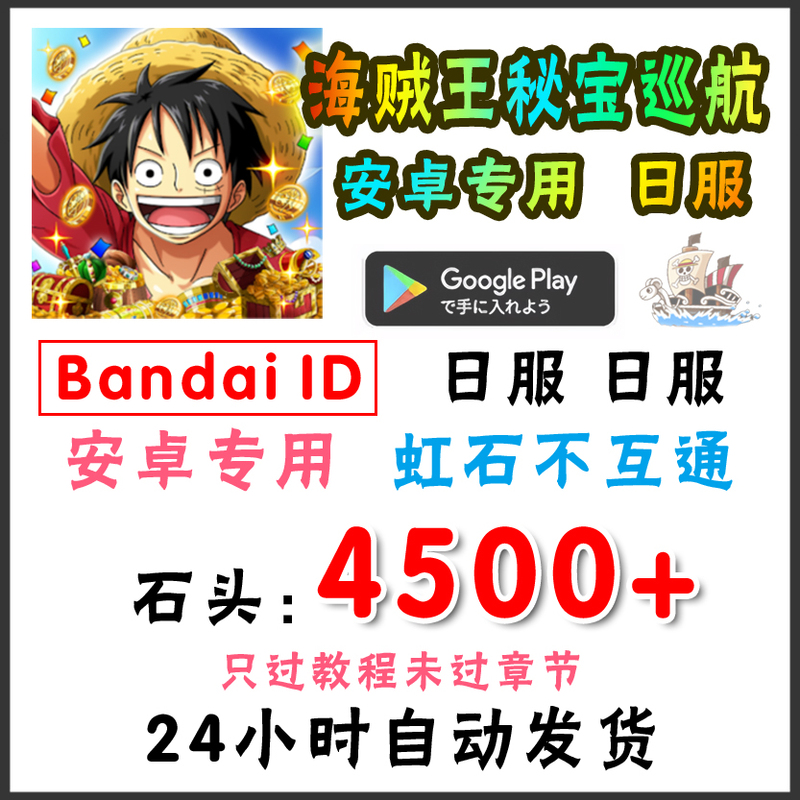 One Piece Japanese Server Treasure Cruise Quest Treasure Hunt Cruise Initial Stone Ship Android Exclusive