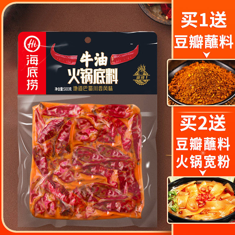 Seabed Buffalo Oil Hot Pot Soup Bottom 500g Bagged Authentic Chongqing Spicy Pure Handmade Domestic Hot Pot is spicy and hot
