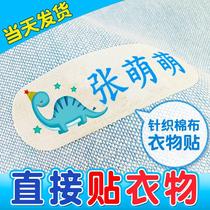 Kindergarten name stickers elementary school students name stickers waterproof self-adhesive school uniform special label stickers custom embroidery no sewing required