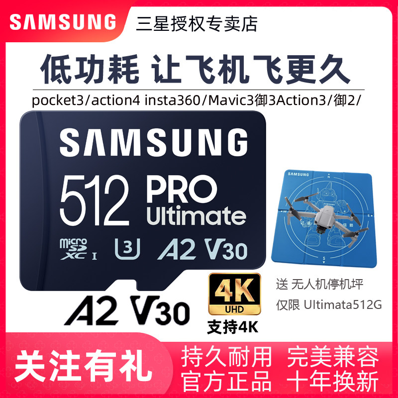 三星Ultimate TF卡512G无人机影石360x3运动相机高速存储卡内存卡