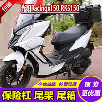 Suitable for Gwangyang Racing h150 Gwangyang Racingx150 anti-fall guard RKS150 bumper tail box rack
