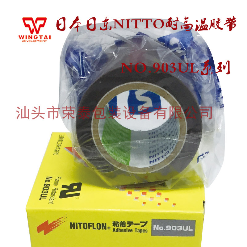 Japan Day East High Temperature Resistant Adhesive Tape NO 903UL Bag Machine Special Corrosion Resistant Rubberized Fabric 0 08 * W38mm