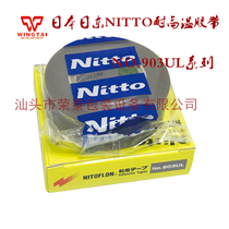 Nidong 903UL Teflon tape heat-resistant anti-static tape T0 18 * W19mm high temperature tape