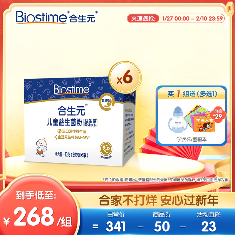 Hopson Infant Child Platinum Edition Active Probiotic 5 Bags 6 Box