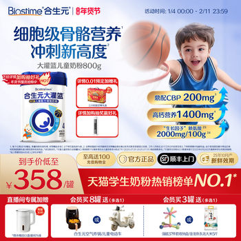 [Official] Biostime Slam Dunk Cbp Children's Growth Milk Powder with Lysine and High Calcium for Children Aged 3-16