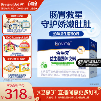 Biostime Official Compound Probiotic Milk-Flavored Formula Containing 60 Sachets of Bifidobacterium Infantis to Protect the Stomach and Intestines