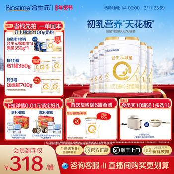 [Official Genuine Product] Biostime Star Stage 1 Newborn Baby Formula Milk Powder Stage 1 800g Sf Express Delivery