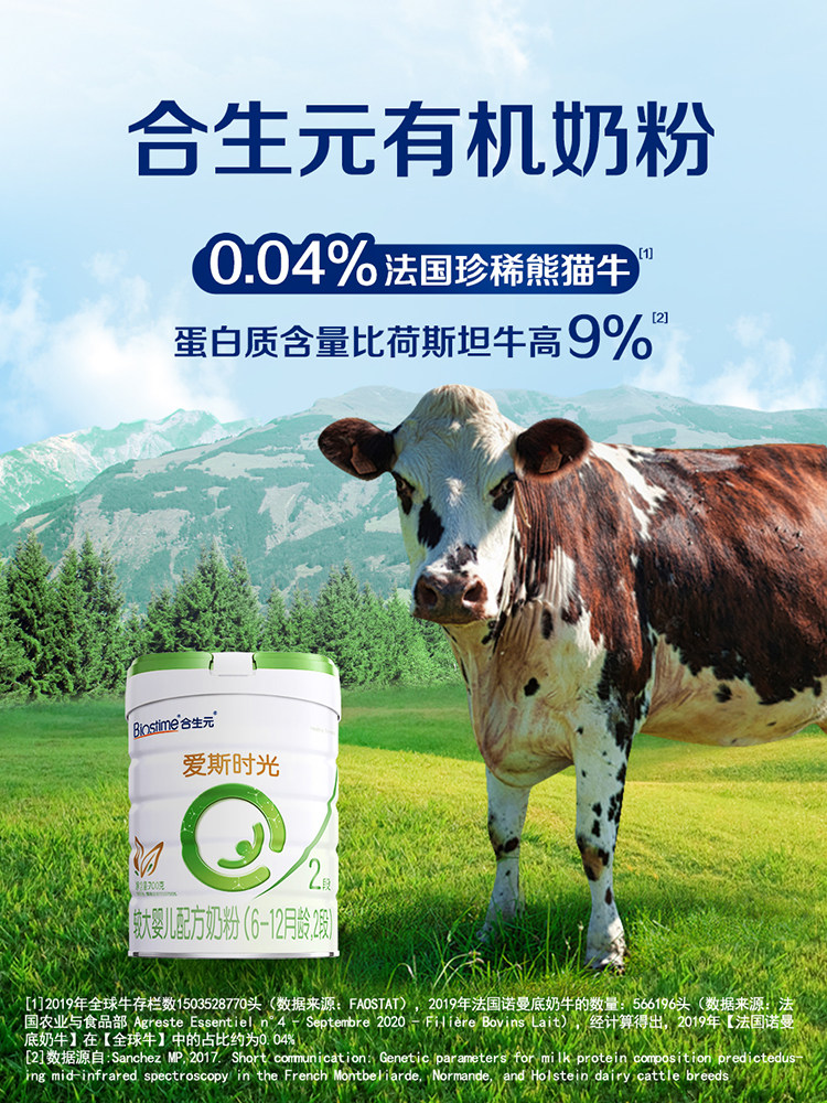 Biostime Aisigang Organic New National Standard Stage 2 Infant Formula Milk Powder 4 Cans 700g Imported 6-12 Months