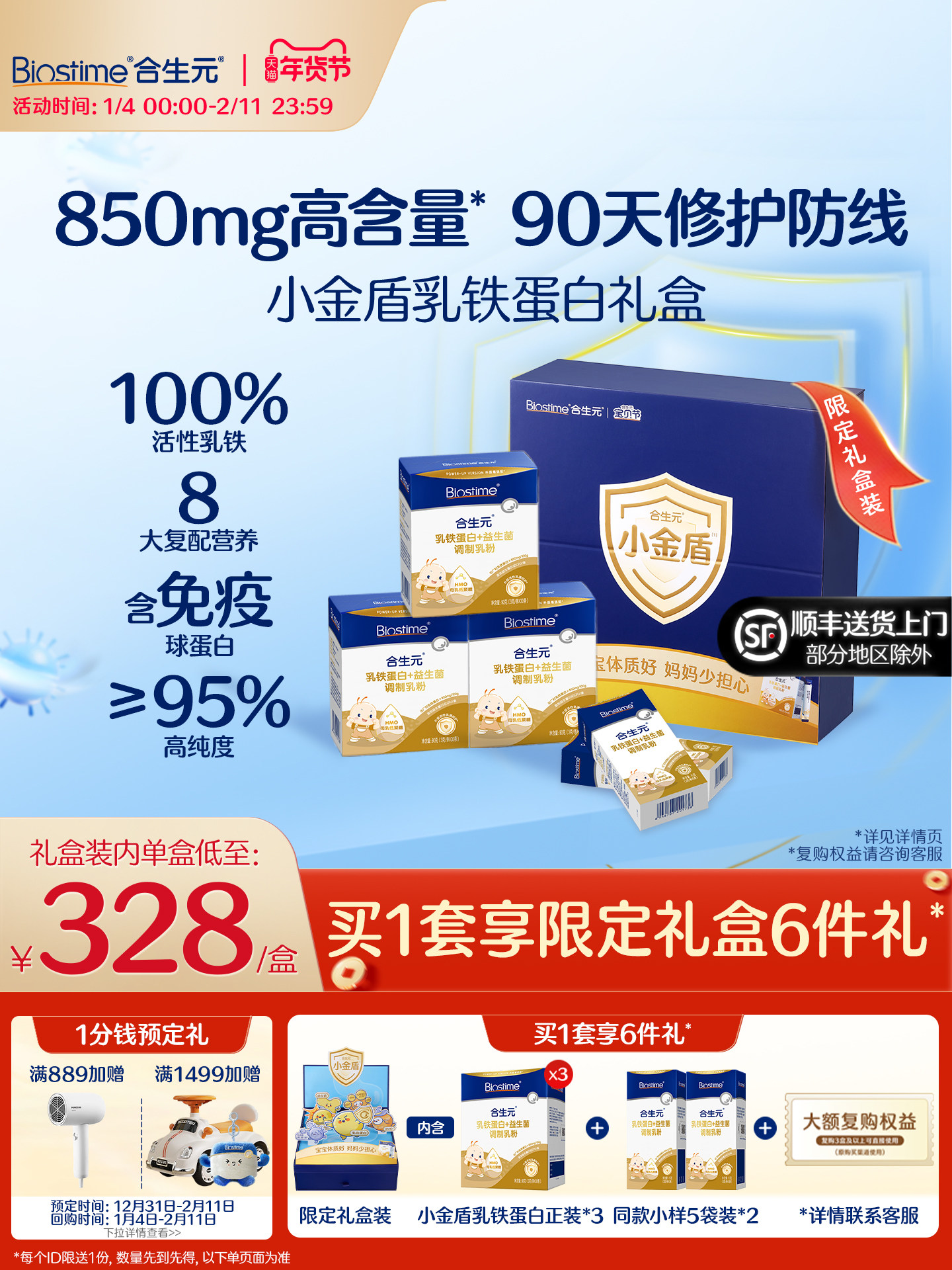 Biostime Little Golden Shield Hmo Lactoferrin for Infants and Children, 30 Packets, Official Product Containing Immune Globulin, Good for the Immune System