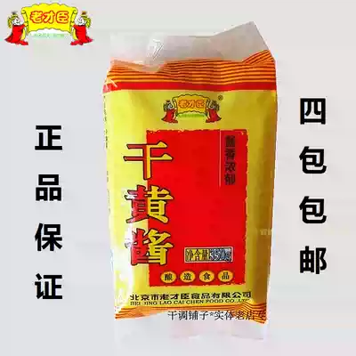 Lao Cai Chen Dried Mayonnaise 350g Old Beijing Mayonnaise fried noodles and noodles with mixed noodles and pork ribs and beef in sauce 4 packs