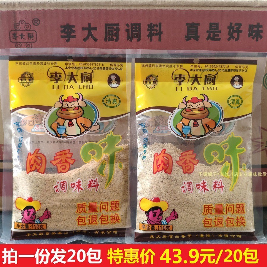 Chef Li Meat Flavor 110g × 20 12 Bags Stir-fried Vegetables, Hot Pot Braised Fabric, Fresh Meat Seasoning Halal - Taobao