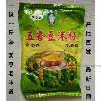 Hebei Handan specialty snacks five-spice bean foam powder 1 kg 500g instant soup 5 packs free sesame salt