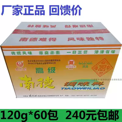 Nande Seasoning Halal chicken juice Zhenwei Nande seasoning Powder 120g*60 packs FCL price guarantee
