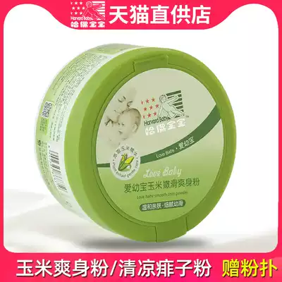 Harvard baby baby corn tender and smooth talcum powder Summer refreshing prickly heat powder sweat-absorbing and anti-prickly heat No talcum powder