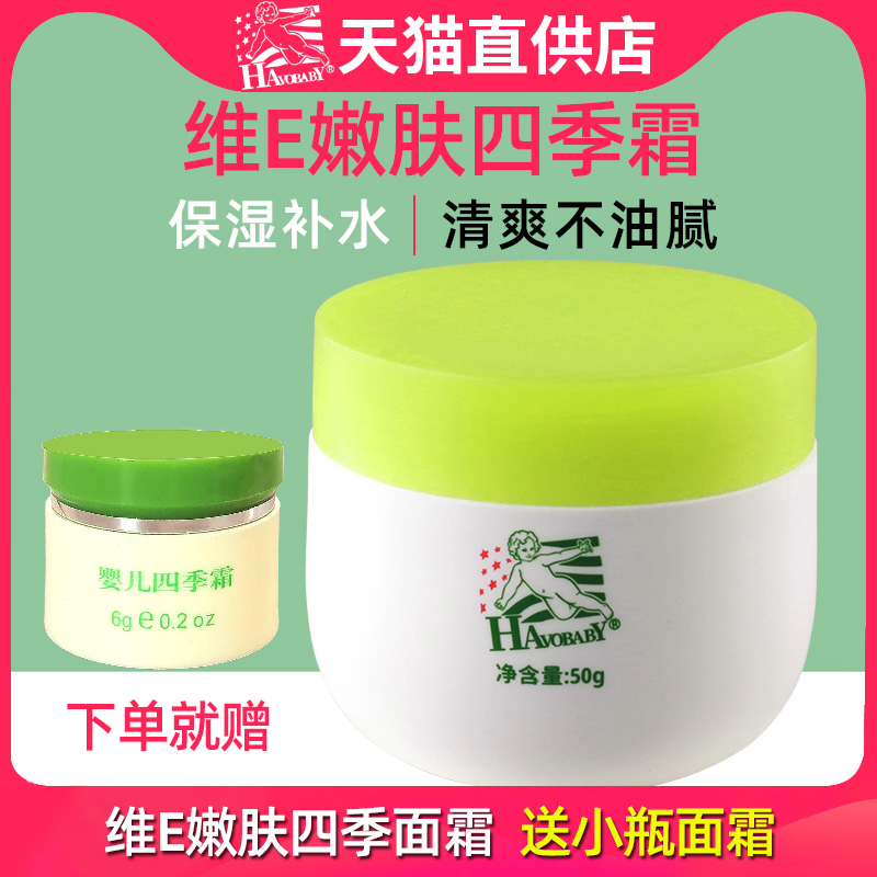 Harvard Baby Four Seasons Cream Baby Cream 50 grams of refreshing oil children rubbing their faces moisturizing and moisturizing skin care without cracking