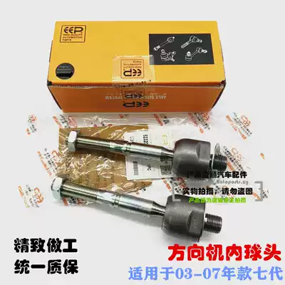 Suitable for the seventh generation Accord 03-07 Accord directional machine outer ball head tie rod inner ball head connected to the outer ball head