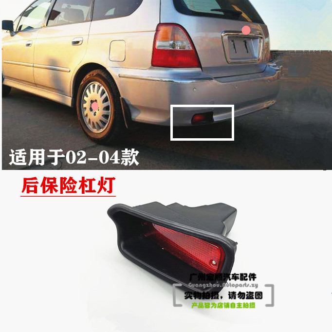 Suitable for 02-03-04 years Odyssey rear light Insurance Rod Light Anti Rear-end Light Brake light warning light
