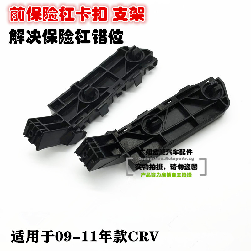 Suitable for 07-08-09-10-11 years of CRV insurance lever Thwee front and rear insurance lever bracket buckle