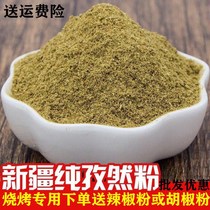 Xinjiang specialty pure cumin powder cumin grain meat barbecue seasoning sprinkling marinade spice bag size 100g-500g