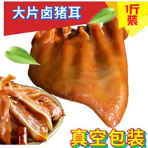 Pig ears whole ear 500g cooked meat fragrant pig ears mixed with silk vacuum packaging snacks pork 150g