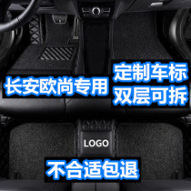 Changan Ochengkosai 3 Kosai 5 UEFA Euros 5 Euros Star Card cx70 x70a Car foot pad Seven full surround