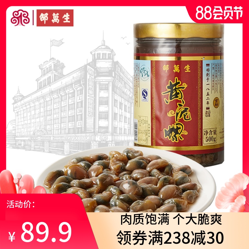 Shao Wansheng Yellow mud snail gold label 500g large crisp Shanghai specialty drunk mud snail wine and vegetable ready-to-eat