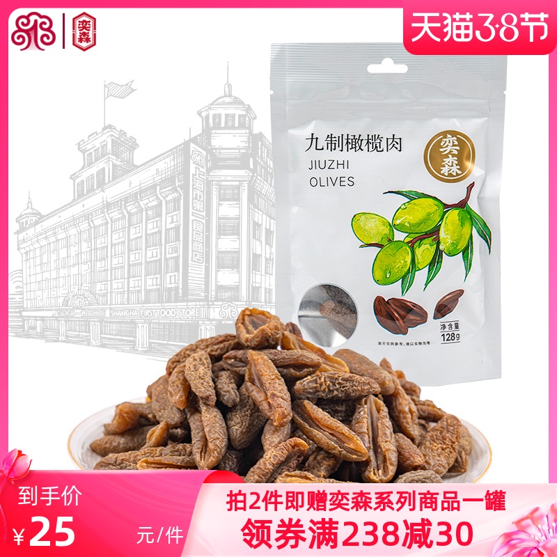 Shanghai Yisen 9 Olive Meat Candied Fruits Dried Fruit Strips 128g Candied Fruits Casual Little Snacks