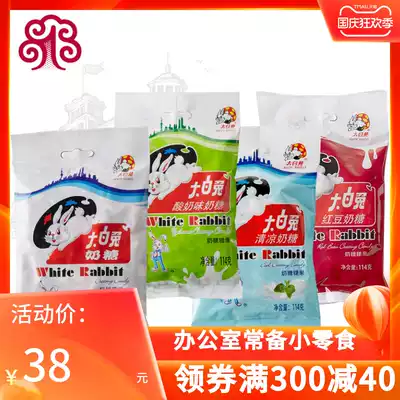 Guanshengyuan White Rabbit milk sugar red bean flavor yogurt original cool mint flavor 114g * 4 wedding candy bag