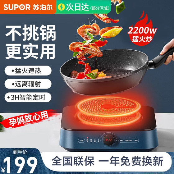 Supor electric ceramic stove household new induction cooker official flagship store genuine high-power frying pan light wave fire stove