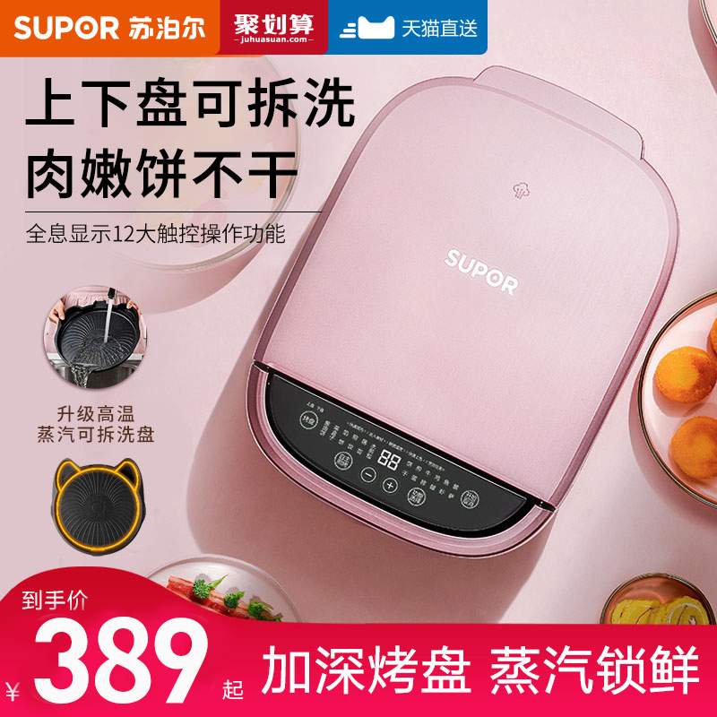 Suber steam electric cake bell deepens and enlarges the home double-sided heating small detachable multi-functional pancake pan