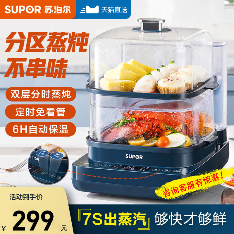Supal Electric Steam Boiler Household Large Capacity Two-layer Steam Pan Transparent Steam Cage
