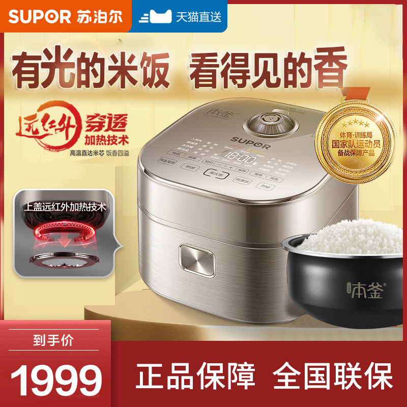Supoir far infrared Benkettle genuine incense saucepan electric rice cooker Home 4 liters IH smart electric cooker Multi-functional cooking rice