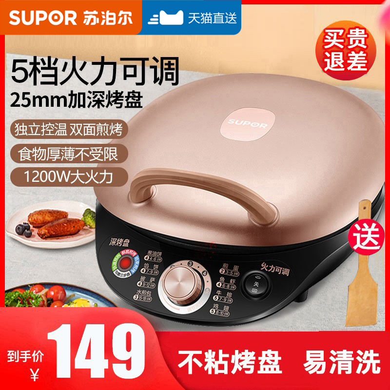 Supor electric cake pan household electric cake gear non-stick pan double-sided heating pancake pan pancake machine automatically deepens and increases