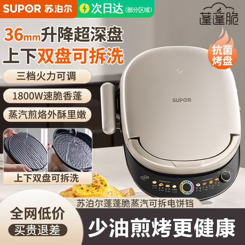 Supor電気ベーキングパン家庭用両面加熱取り外し可能洗える新しい家庭用深型拡大電気フライパン公式本物