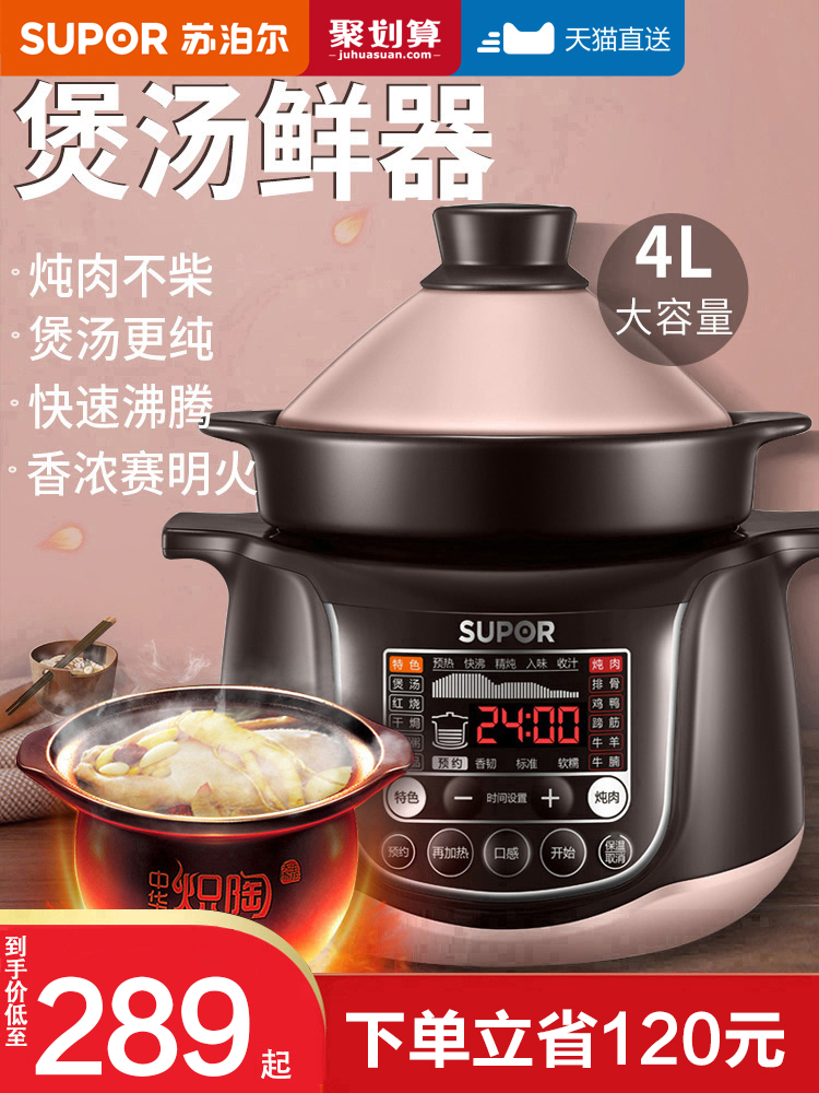 Supor electric stew pot Electric casserole purple clay pot Soup pot stew pot Intelligent automatic electric stew ceramic stew pot Household