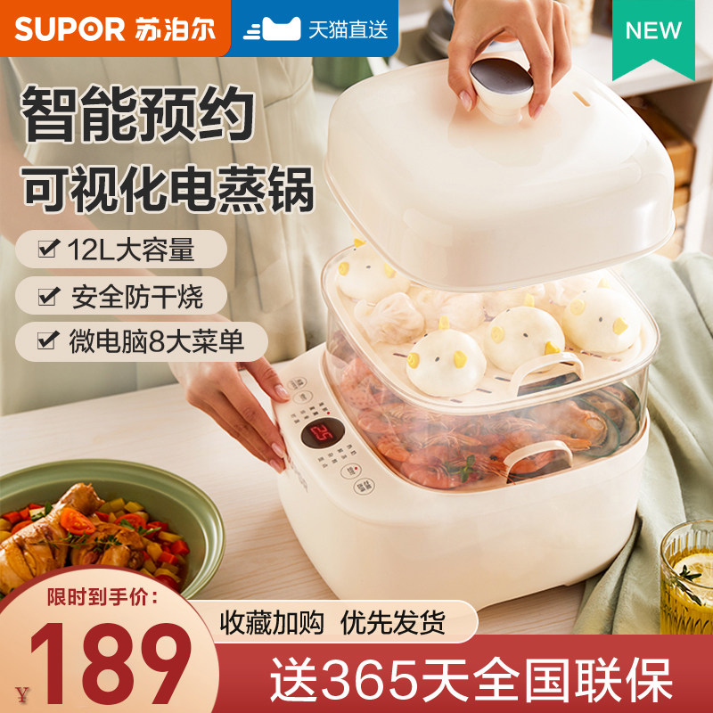 Supoir steamed pan electric steamer multifunction home small three-layer large capacity electric steam cage Steamed Vegetable Thever Breakfast machine