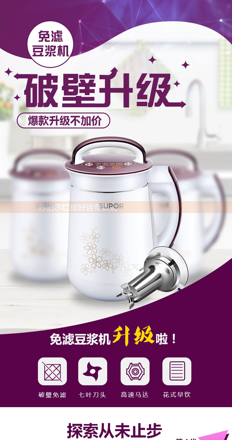 苏泊尔 Y58E升级款 破壁免滤豆浆机 智能触摸屏 图2