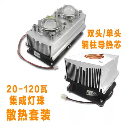 LED100 watt radiator inlaid with copper column thermal conductivity strong with lens condenser active fan to enhance heat dissipation