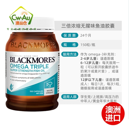 Австралия Blackmores Australia, Australia, Australia, Australia, Australia, Australia, Трехфразированная эффективность, высокая концентрированная рыбьем жира 150 средних и пожилых людей