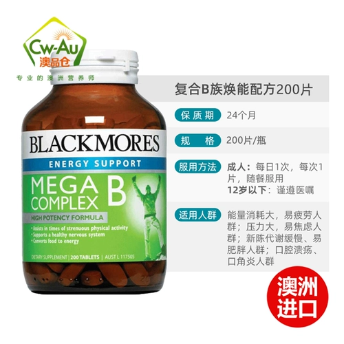 Австралийская австралийская Blackmores Composite B Семейство Huanneng Рецепт 200 Таблетки витамина VB для снятия утомляемости стресса