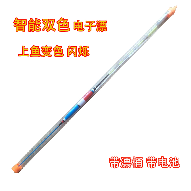 Sub-luminous drift battery floating fish drifted for fishing on fishing gear Upper fish can discoloration intelligent bicolor night luminous drifted with battery