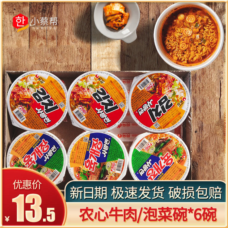 South Korea imported farm beef noodles 86g * 6 spicy cabbage noodles Korean fast food Small cup kimchi noodles instant noodles