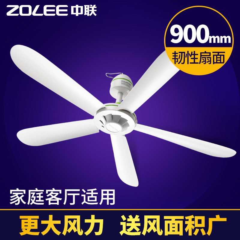Zhonglian large ceiling fan 900mm living room dining room ceiling fan Strong wind type plastic leaf 5 leaf electric fan Household electric fan