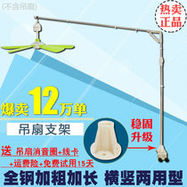 New small ceiling fan bracket Bed fixed shelf Zhonglian breeze fan Bedside hanging crossbar telescopic stainless steel thickened